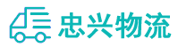 中山到阳信县物流公司